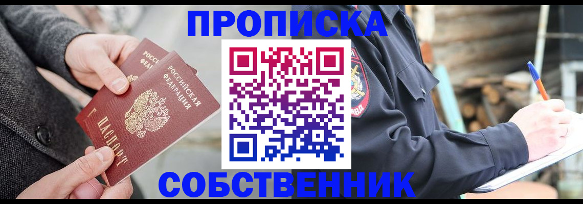 временная регистрация недорого в Константиновске
