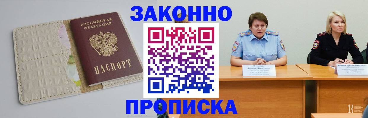 прописка паспорт в Константиновске