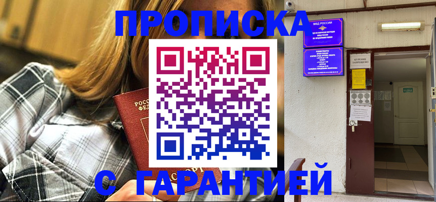временная регистрация в Константиновске
