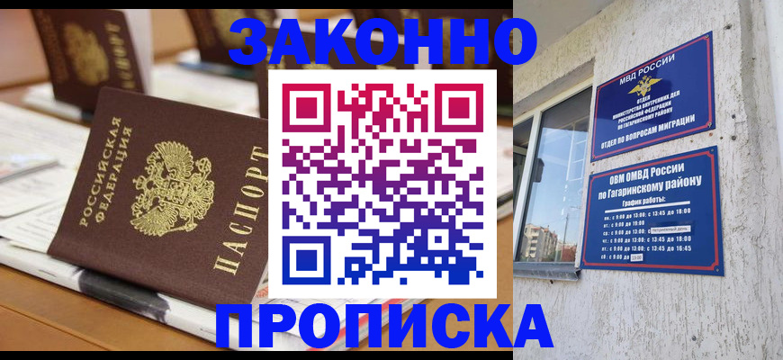 временная регистрация надежно в Константиновске