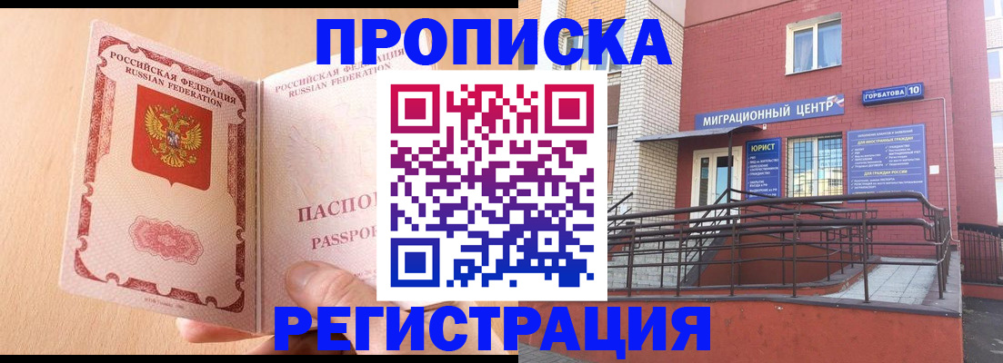 временная регистрация гарантия в Константиновске