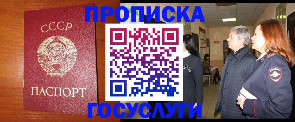 прописка иностранных граждан в Константиновске